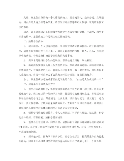 精编之初中班主任工作计划教育汇总方案.docx