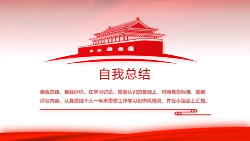 红色背景党支部党员大会工作总结汇报动态PPT