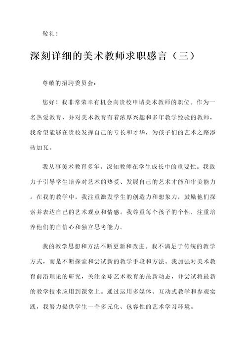 美术教师求职感言