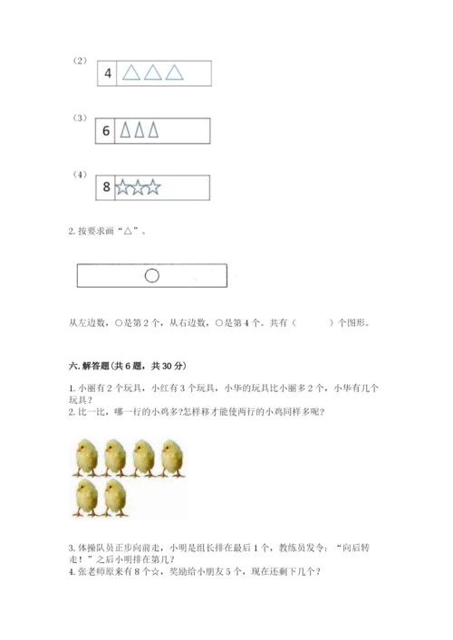 北师大版一年级上册数学期末测试卷精品（精选题）.docx