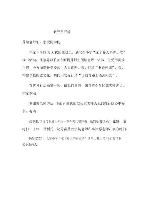 小学读书比赛专项方案.docx