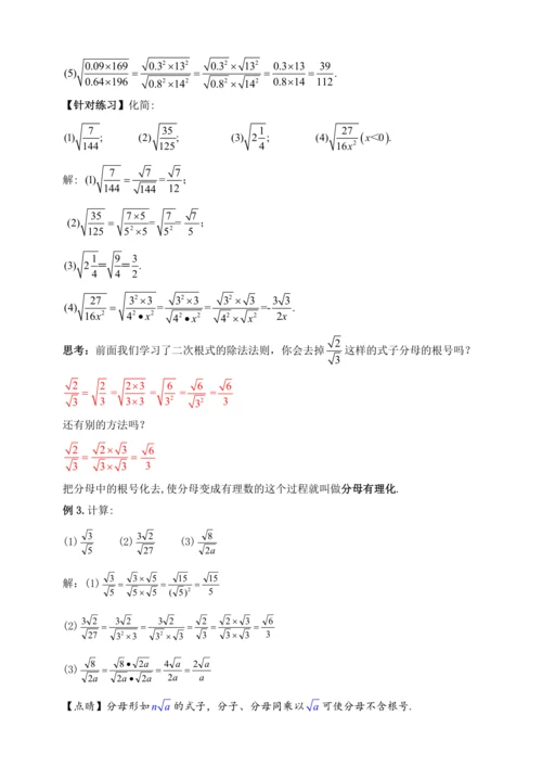 16.2.2 二次根式的除法（第二课时）教学设计【2024春人教八下数学同步优质教案】