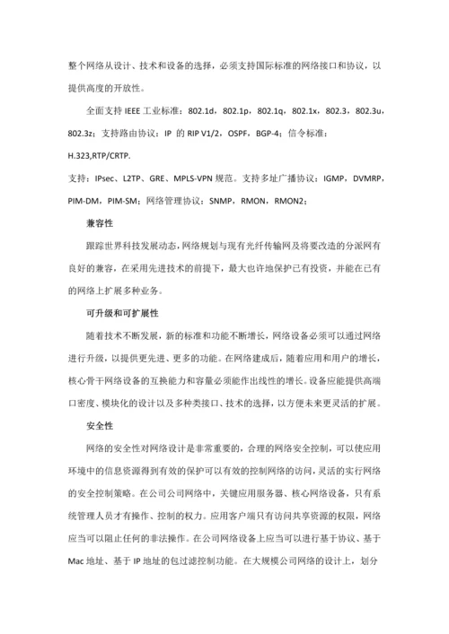 烟草网络解决方案.docx