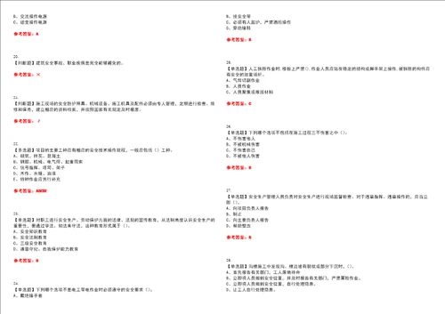 2023年安全员A证江西省考试题库易错、难点精编F参考答案试卷号：144