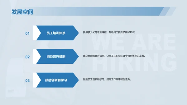 蓝色现代企业宣传招聘PPT模板