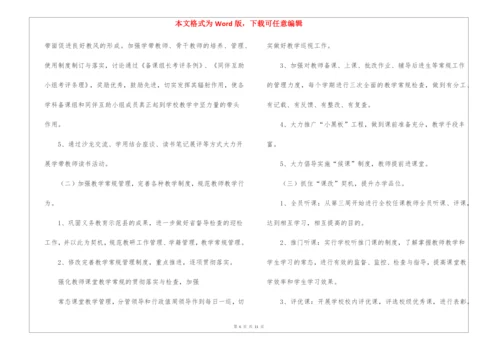 学校秋季教学工作计划3篇.docx