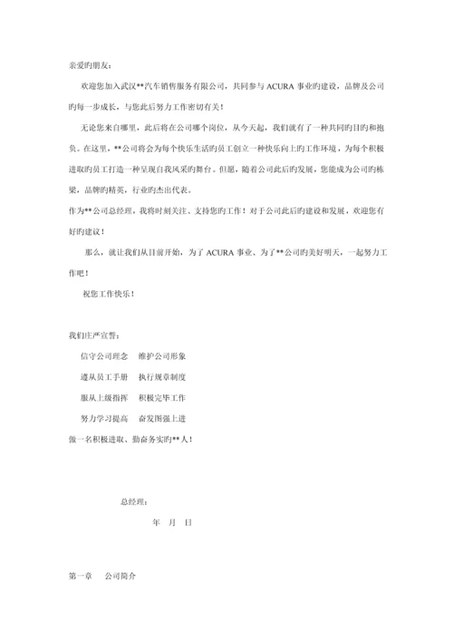 汽车四S店员工标准手册.docx