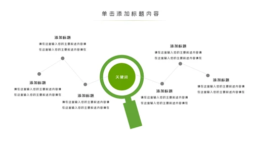 绿色出行低碳环保运动健康生活PPT模板