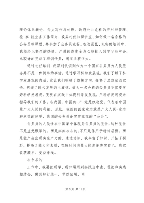 公务员培训自我鉴定六篇.docx