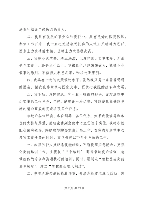 医院器械科主任竞聘演讲稿.docx