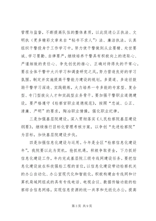 检察院工作计划 (2).docx