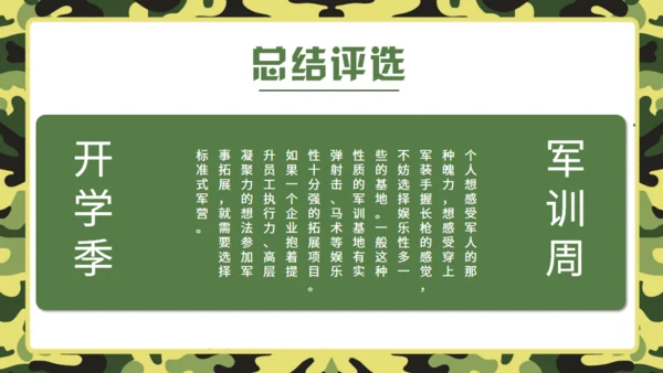 新生军训夏令营通用PPT模板