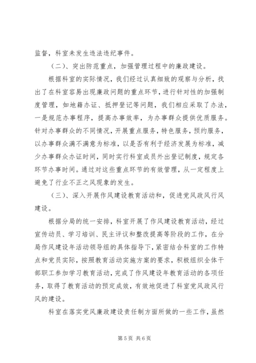 国土资源分局地籍管理科工作汇报 (2).docx