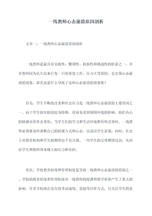 一线教师心态崩溃原因剖析