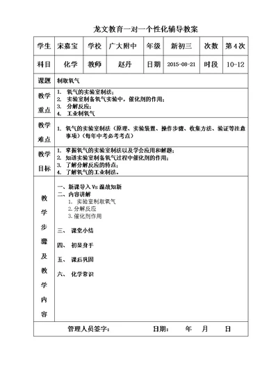 氧气的实验室制备方法