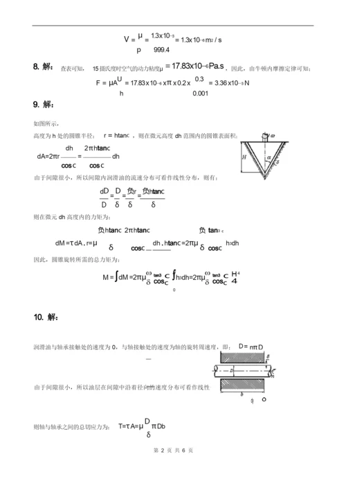工程流体力学杜广生.docx