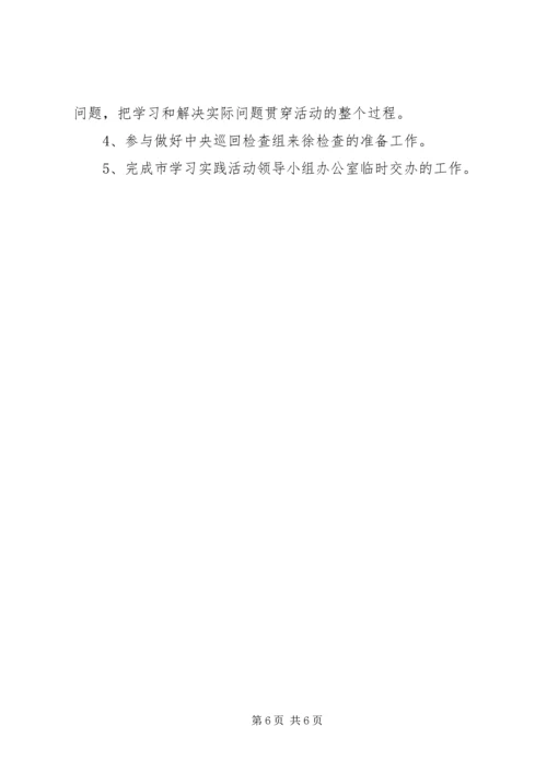 学习实践活动指导检查组月度汇报 (3).docx