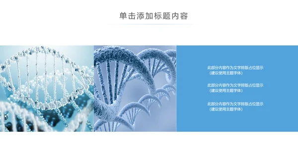 生物基因细胞化学医疗医学DNA学术研究PPT