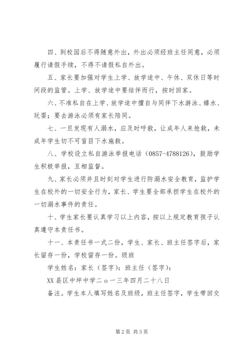古城中学中学防溺水工作巡查队 (3).docx