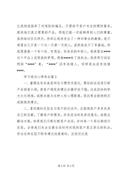 学习培训心得体会 (2).docx