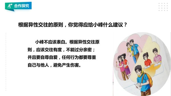 人教八年级 第一章《体育与健康理论知识》第三课时