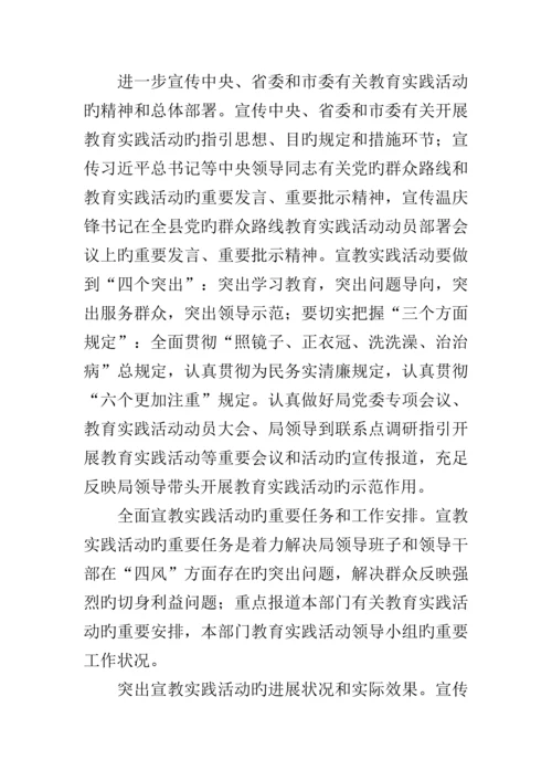 工信局群众路线宣传专题方案篇.docx