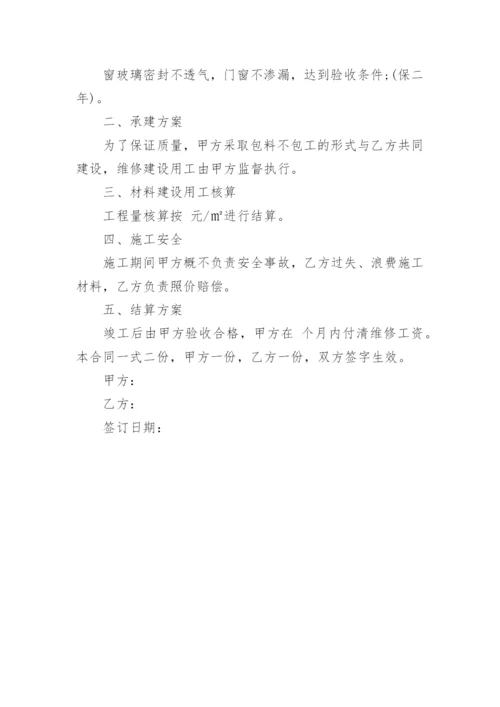 学校门窗维修合同.docx