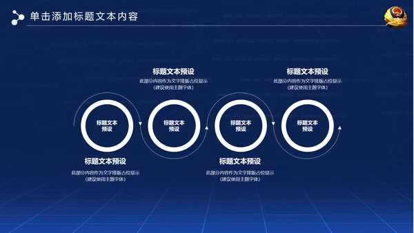 大气网络信息公安警察民警工作PPT模板