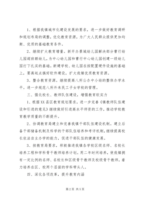 教育工作年度计划.docx