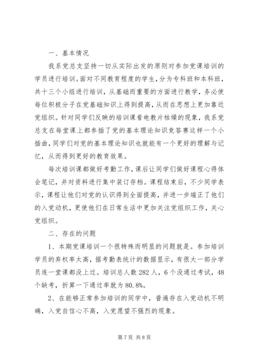 党性修养教育活动总结.docx