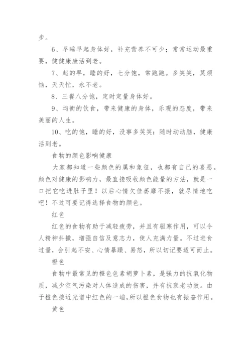 健康知识宣传资料_1.docx