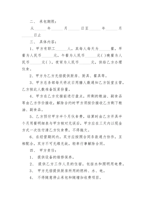 公司食堂承包合约书.docx