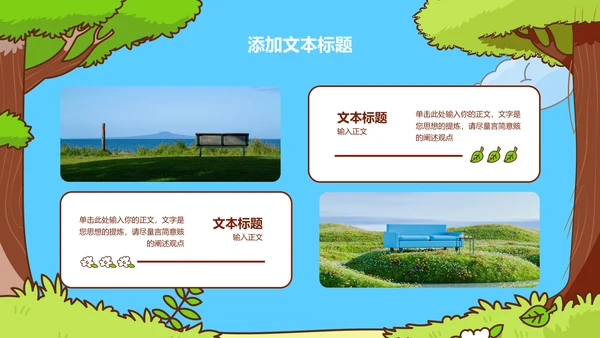 蓝色卡通风户外主题班会活动PPT演示模板