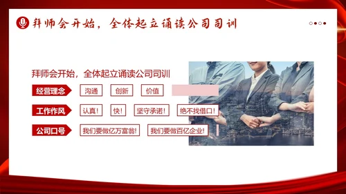 拜师仪式企业拜师师徒协定誓师大会PPT模板