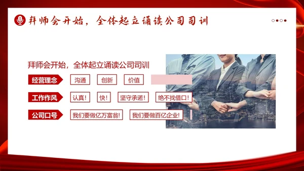 拜师仪式企业拜师师徒协定誓师大会PPT模板