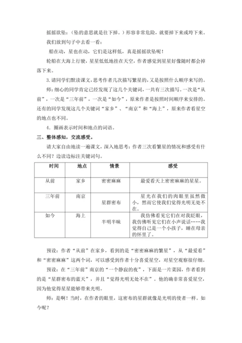 4.《繁星》教案（含反思和预习卡）