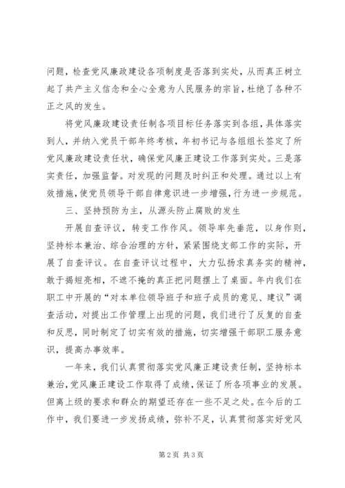 年党风廉政建设专题分析 (2).docx