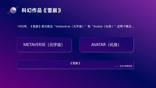 蓝紫色元宇宙培训课件