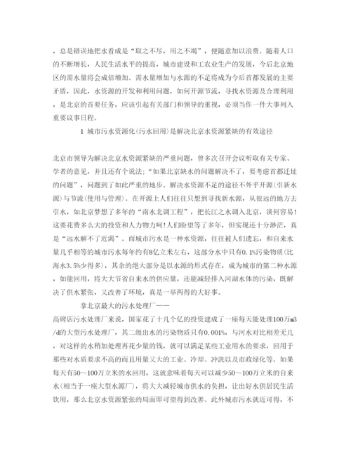 【精编】《安全管理论文》之浅论城市污水资源化的开发利用及其对策.docx