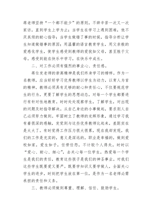 榜样的力量心得体会【精选10篇】.docx