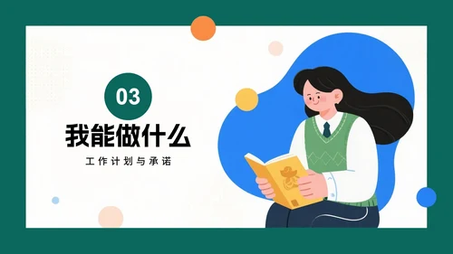 绿色拼色手绘卡通风大学生班长竞选PPT模板