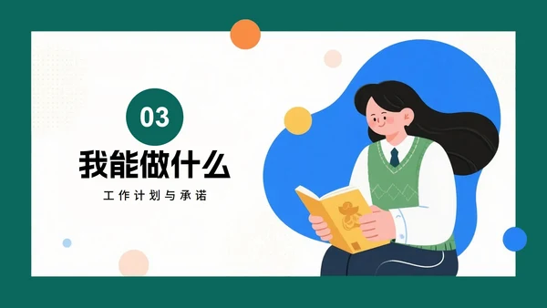 绿色拼色手绘卡通风大学生班长竞选PPT模板