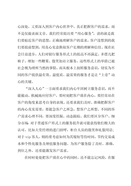 20xx银行员工工作总结
