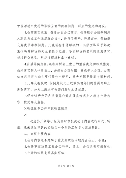 计生委政务公开实施方案和制度 (2).docx