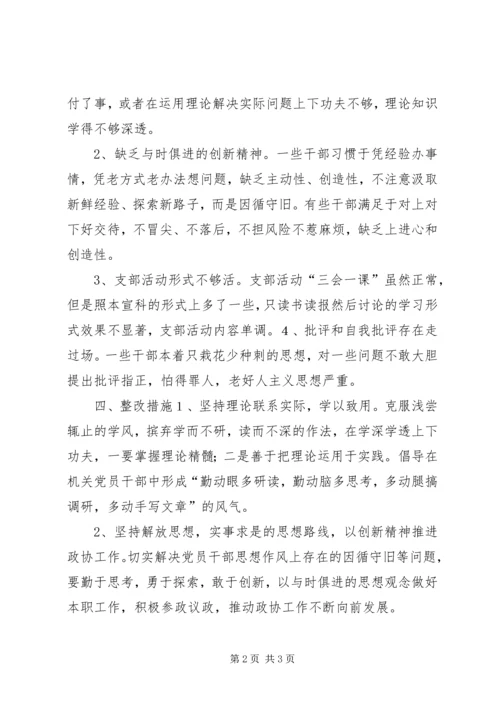 学习“两个条例”专题民主生活会的情况汇报 (5).docx