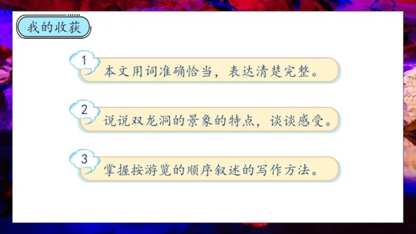 【核心素养】部编版语文四年级下册-17.记金华的双龙洞 第2课时（课件）