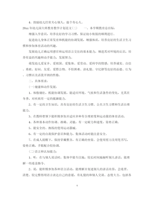 精编之年幼儿园大班教育教学计划范文.docx