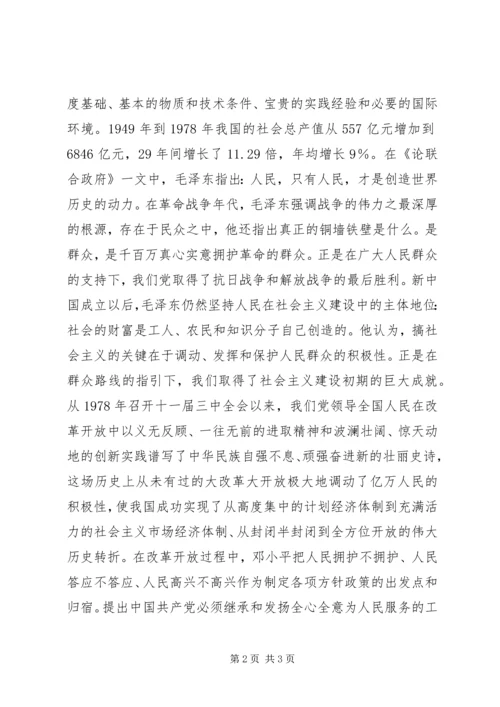 学习“三个一切”主题教育活动心得体会.docx