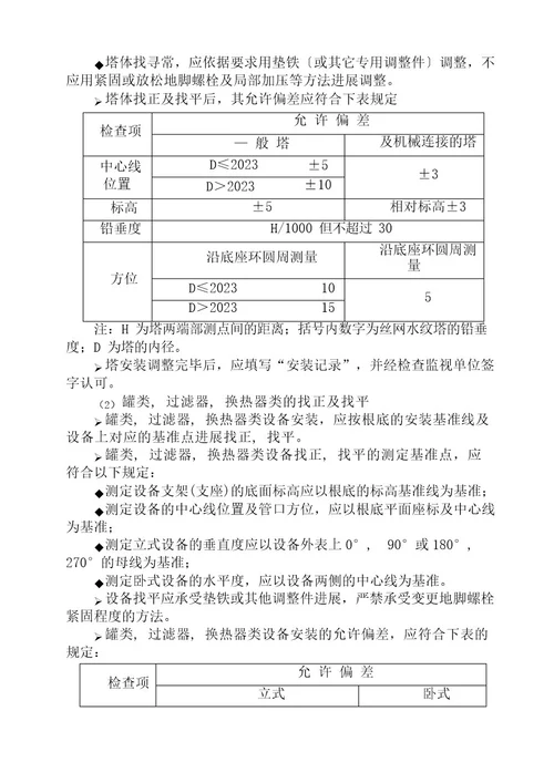 静设备安装施工方案