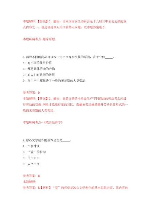 2022年03月福建省龙岩市永定区融媒体中心公开招考6名事业编制工作人员方案模拟强化卷及答案解析第5套